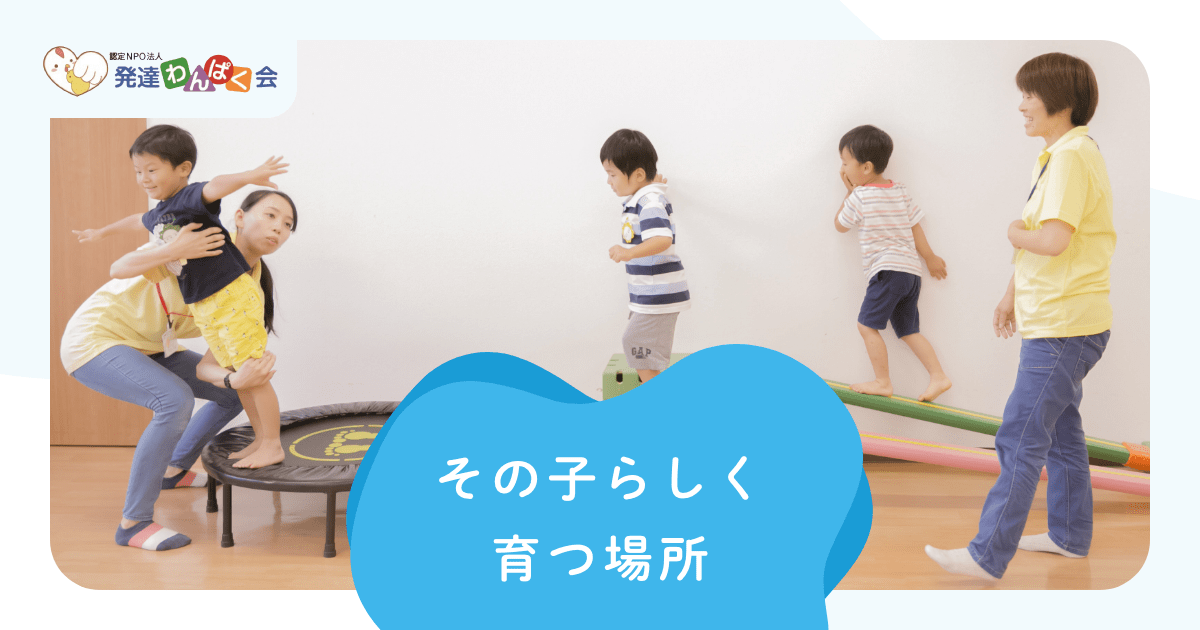 こころとことばの教室 こっこ 東野校の外観