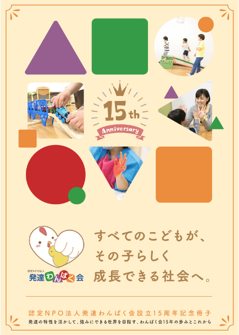 15周年記念冊子　表紙